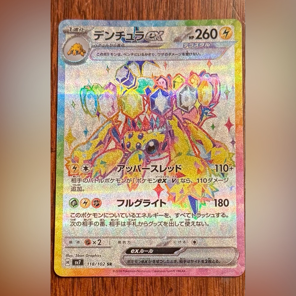 Galvantula ex 118/102 Sv7 Stellar Miracle Holo Japanese Pokemon Card SUPER RARE - Picture 2 of 9